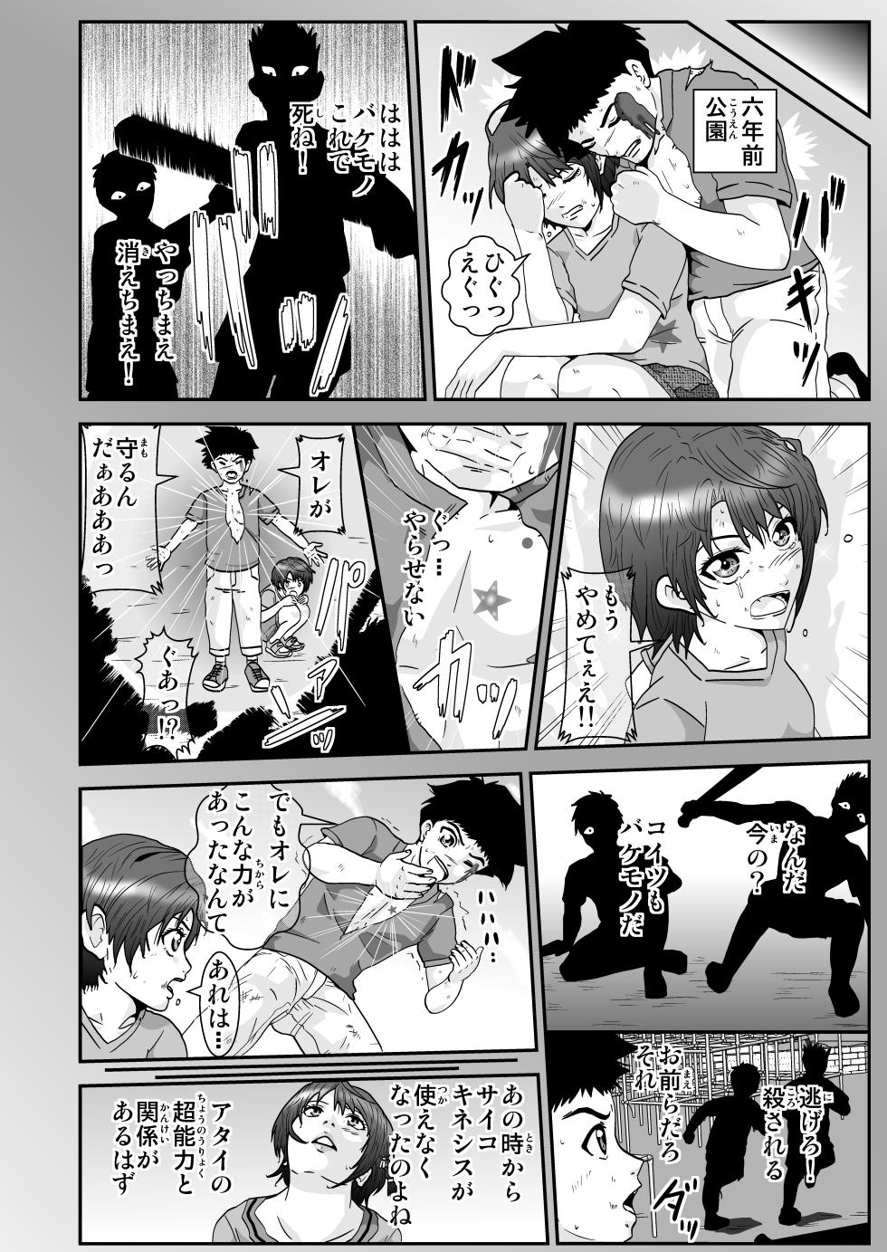 [Nobuyuki] Esper Kyoko - Page 18
