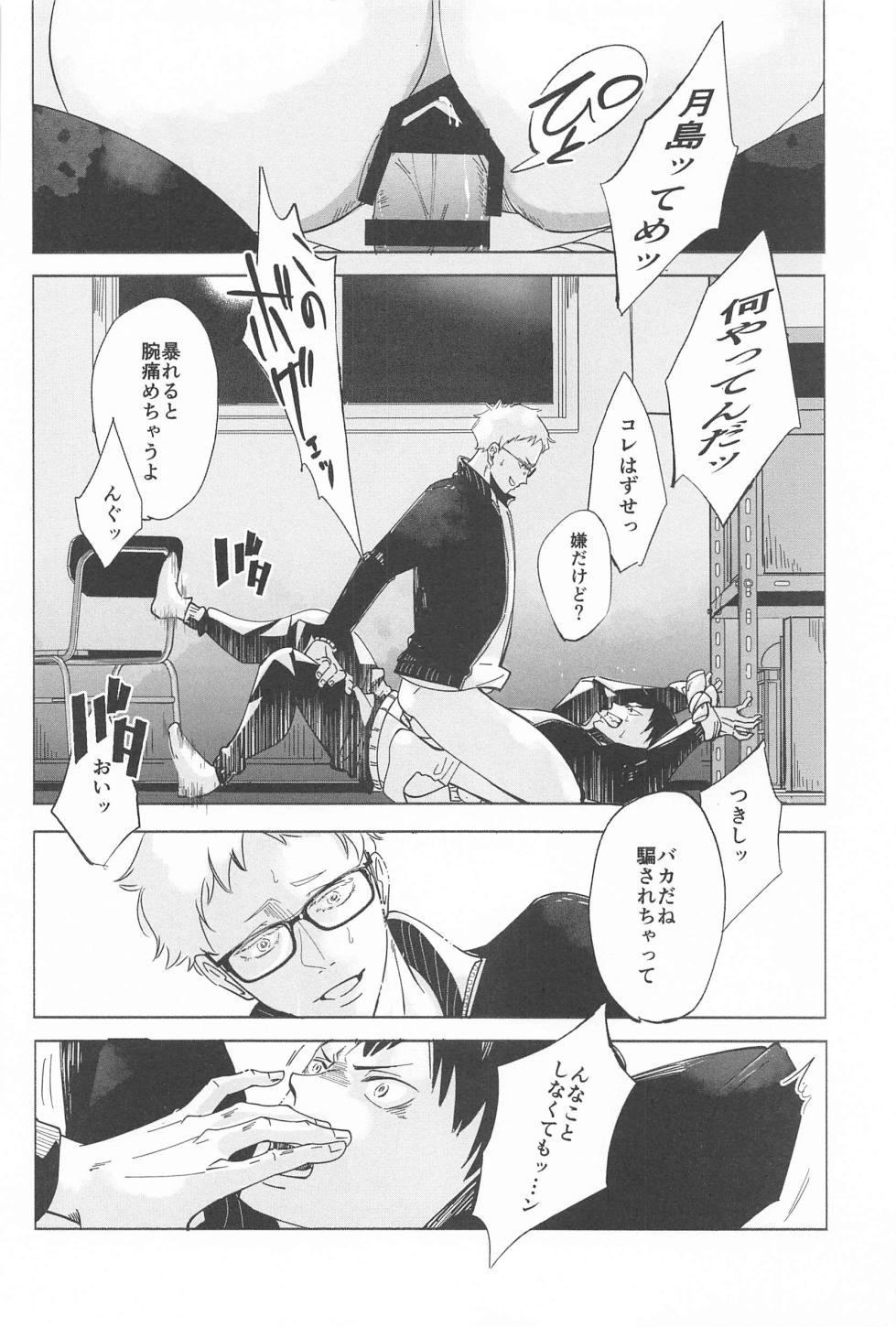 (RTS!! 38) [Nurenezumi (Sato Ichi)] Ketsui no Katachi (Haikyuu!!) - Page 4
