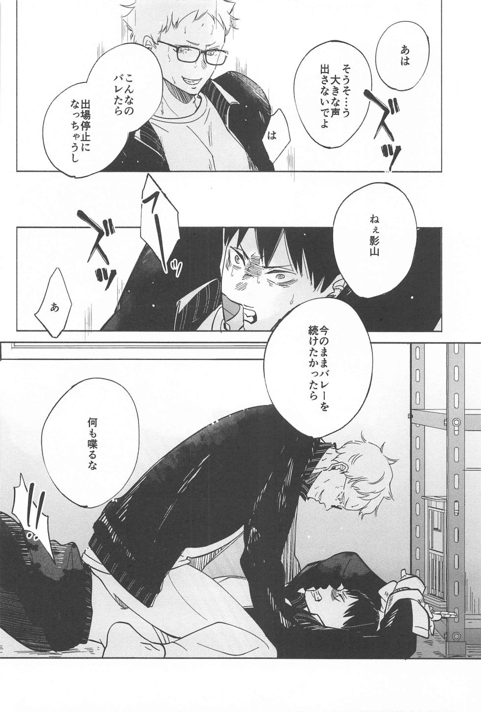(RTS!! 38) [Nurenezumi (Sato Ichi)] Ketsui no Katachi (Haikyuu!!) - Page 6