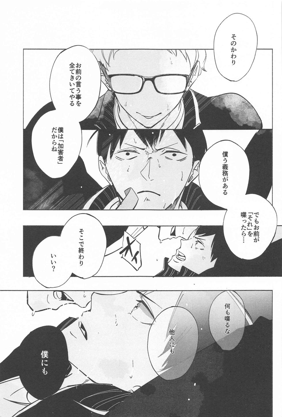 (RTS!! 38) [Nurenezumi (Sato Ichi)] Ketsui no Katachi (Haikyuu!!) - Page 7