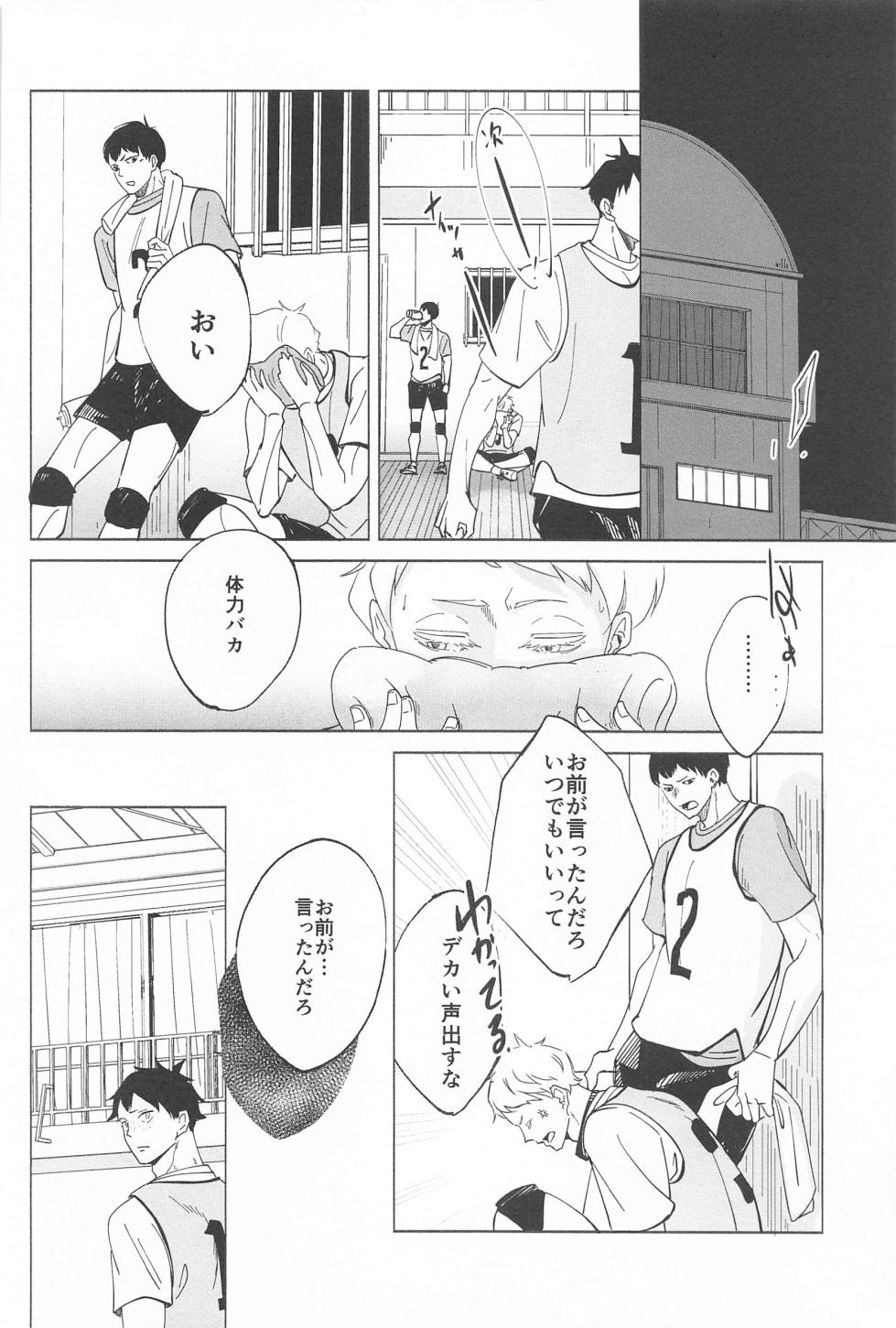 (RTS!! 38) [Nurenezumi (Sato Ichi)] Ketsui no Katachi (Haikyuu!!) - Page 8