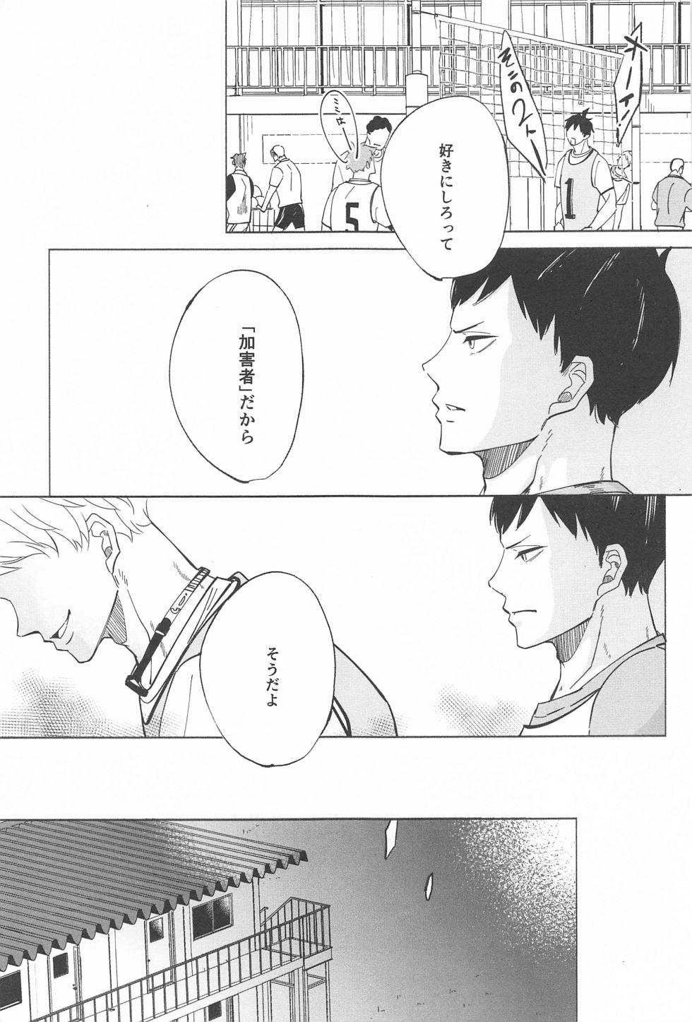 (RTS!! 38) [Nurenezumi (Sato Ichi)] Ketsui no Katachi (Haikyuu!!) - Page 9