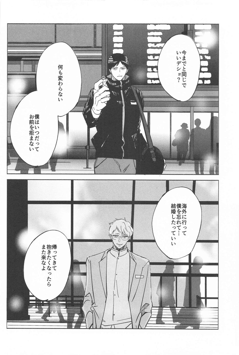 (RTS!! 38) [Nurenezumi (Sato Ichi)] Ketsui no Katachi (Haikyuu!!) - Page 14