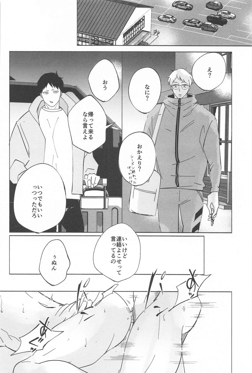 (RTS!! 38) [Nurenezumi (Sato Ichi)] Ketsui no Katachi (Haikyuu!!) - Page 18