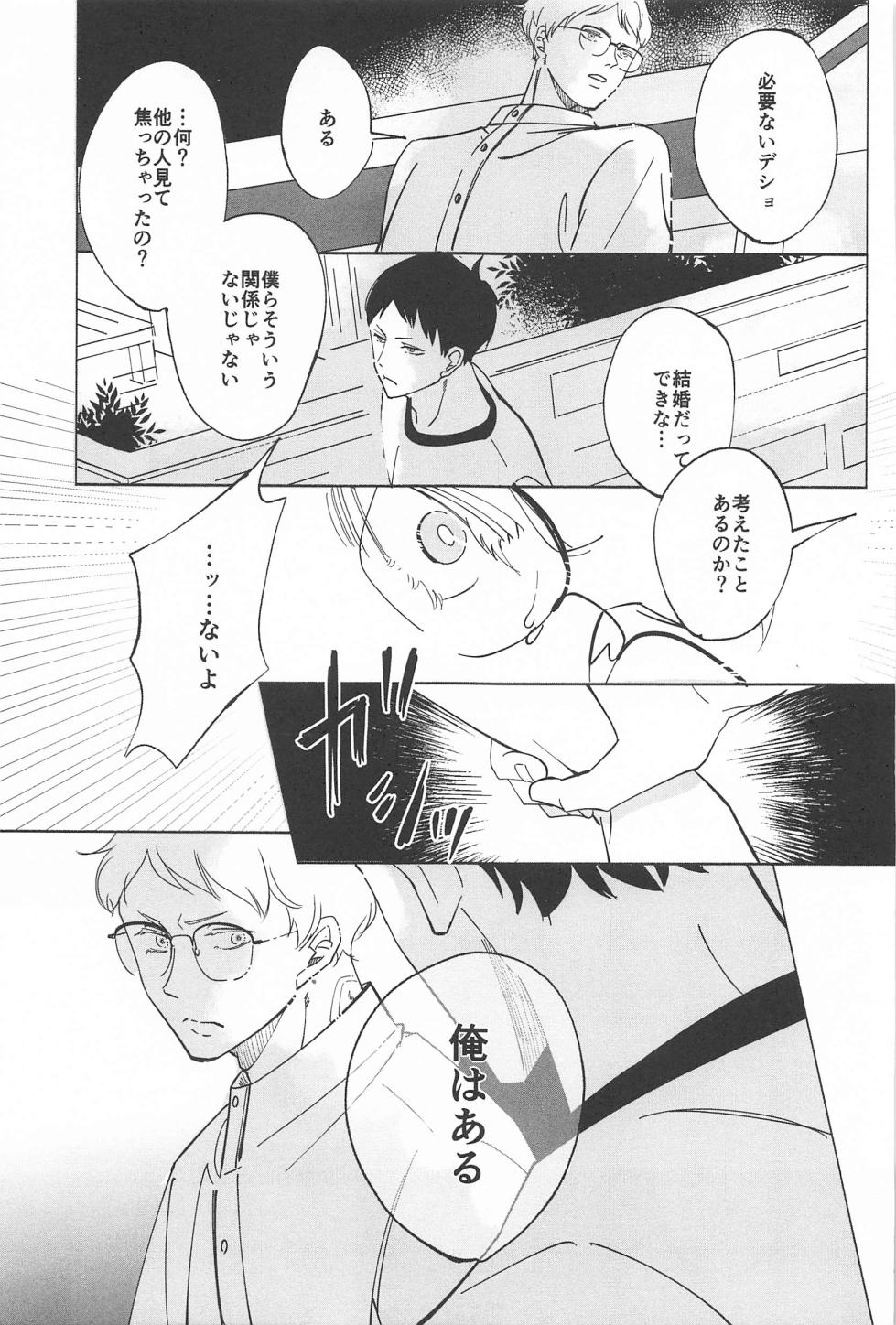 (RTS!! 38) [Nurenezumi (Sato Ichi)] Ketsui no Katachi (Haikyuu!!) - Page 27