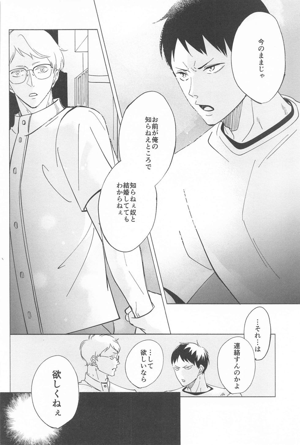 (RTS!! 38) [Nurenezumi (Sato Ichi)] Ketsui no Katachi (Haikyuu!!) - Page 28