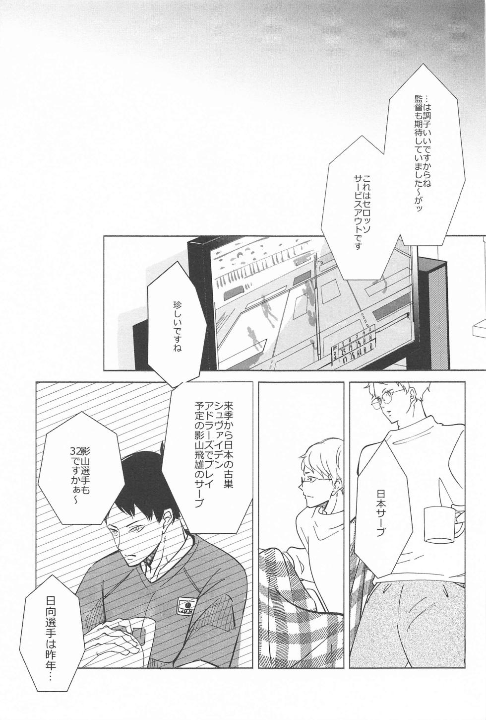 (RTS!! 38) [Nurenezumi (Sato Ichi)] Ketsui no Katachi (Haikyuu!!) - Page 33