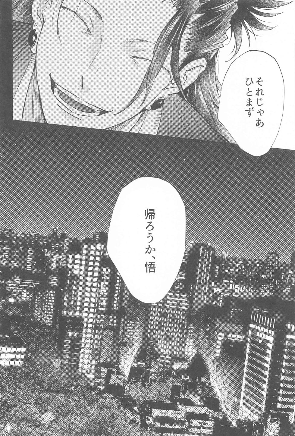 [atom (Aomoto)] Kojirase Blue to Koi Wazurai 2 (Jujutsu Kaisen) [2023-10-01] - Page 15