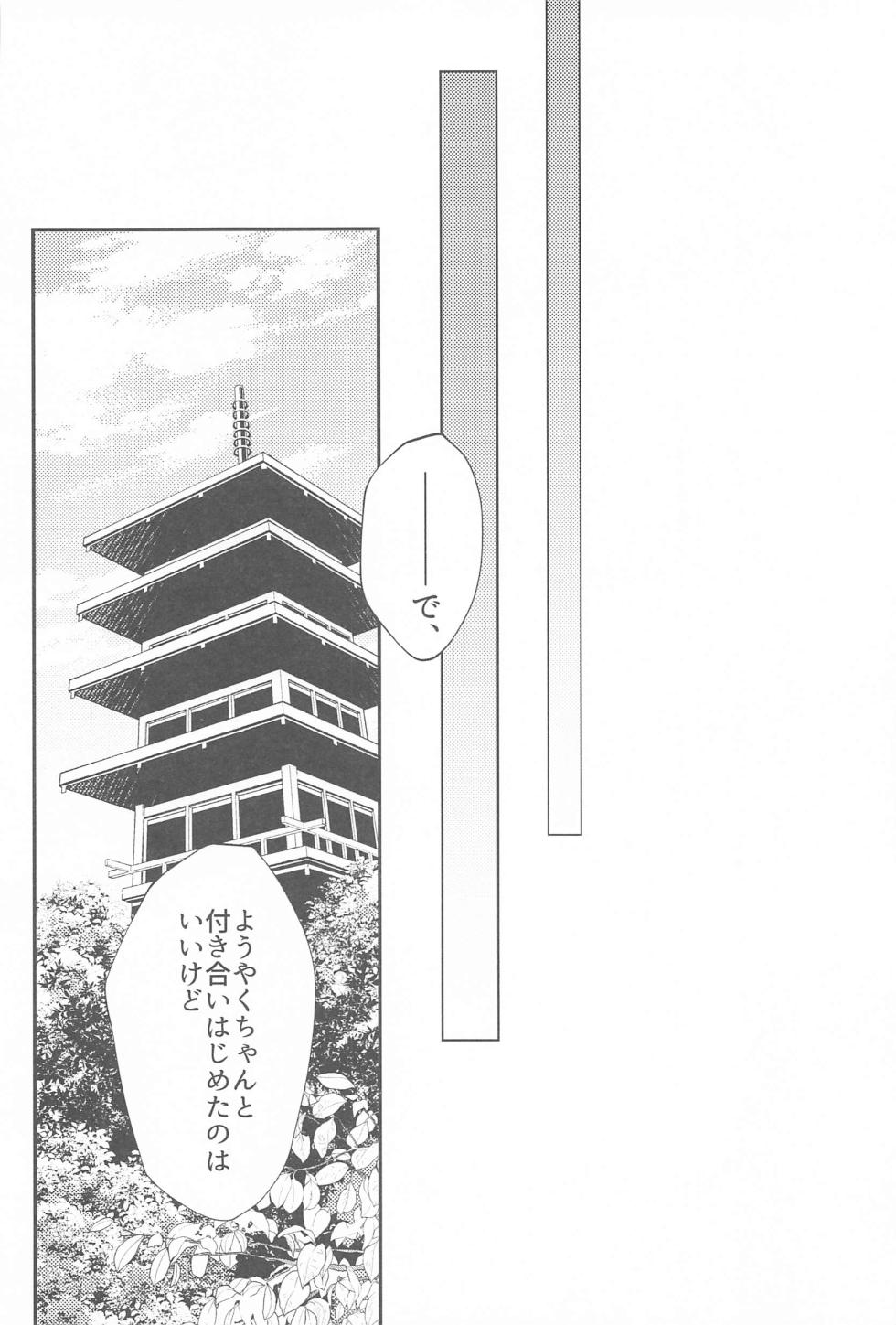 [atom (Aomoto)] Kojirase Blue to Koi Wazurai 2 (Jujutsu Kaisen) [2023-10-01] - Page 33