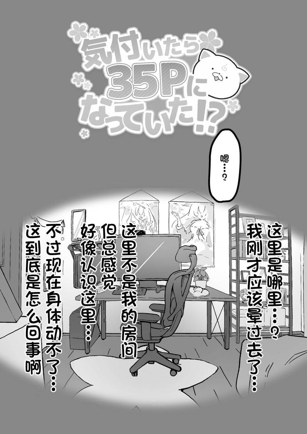 [YokaranuYakara (Yokara)] Kizuitara 35P ni Natteita!? (Sakura Miko) [Chinese] [Digital] - Page 6