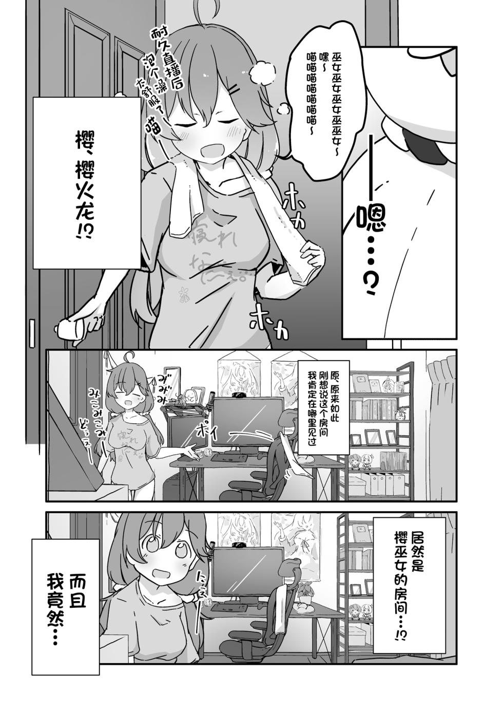 [YokaranuYakara (Yokara)] Kizuitara 35P ni Natteita!? (Sakura Miko) [Chinese] [Digital] - Page 7
