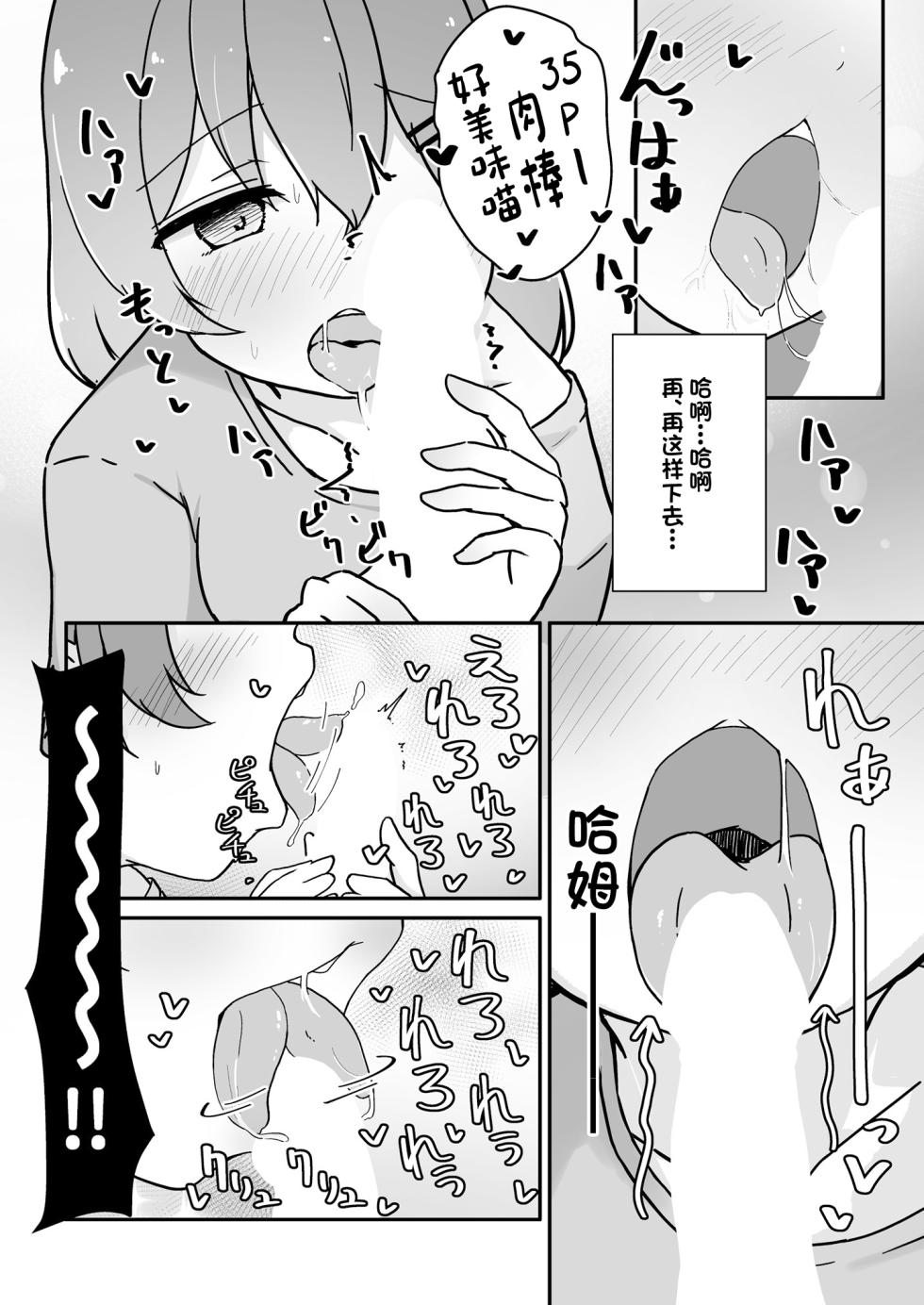 [YokaranuYakara (Yokara)] Kizuitara 35P ni Natteita!? (Sakura Miko) [Chinese] [Digital] - Page 16