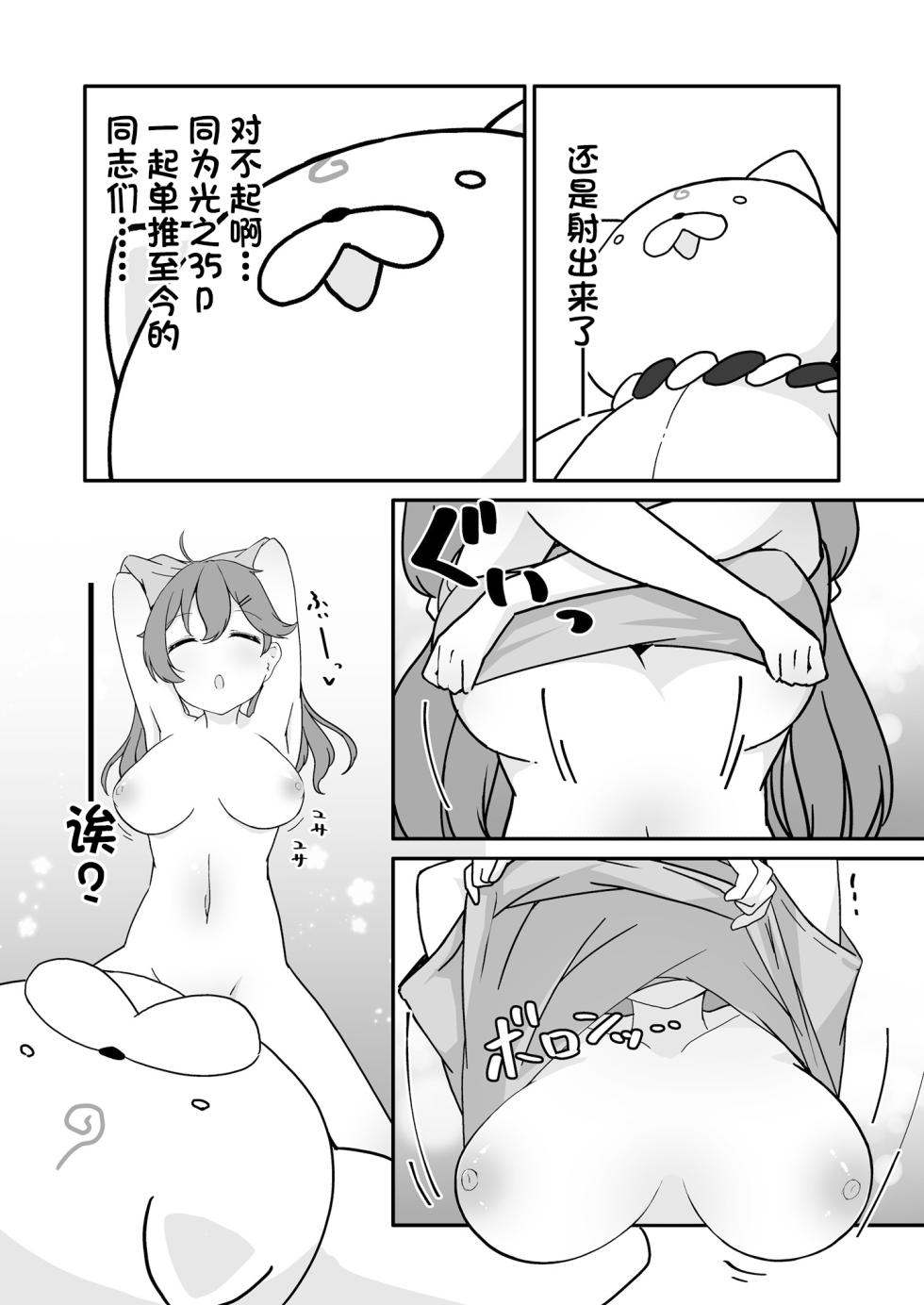 [YokaranuYakara (Yokara)] Kizuitara 35P ni Natteita!? (Sakura Miko) [Chinese] [Digital] - Page 19