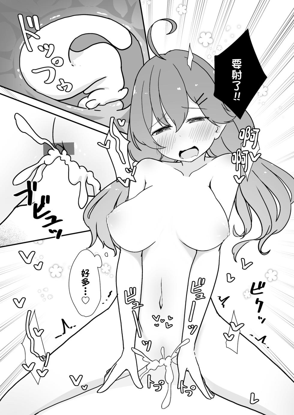 [YokaranuYakara (Yokara)] Kizuitara 35P ni Natteita!? (Sakura Miko) [Chinese] [Digital] - Page 23