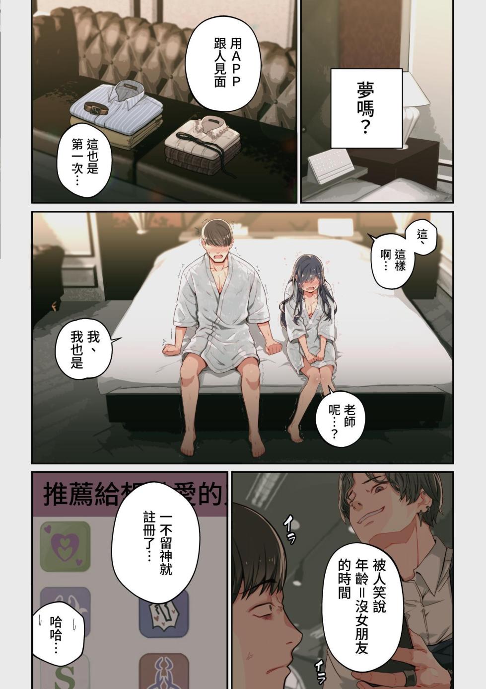 Yoshio Ereki] Naze Yui ga Koko ni? - Appli de Deshi ni Au to Kekkyoku Yarimakuru Setsu [Chinese] [Digital] - Page 13