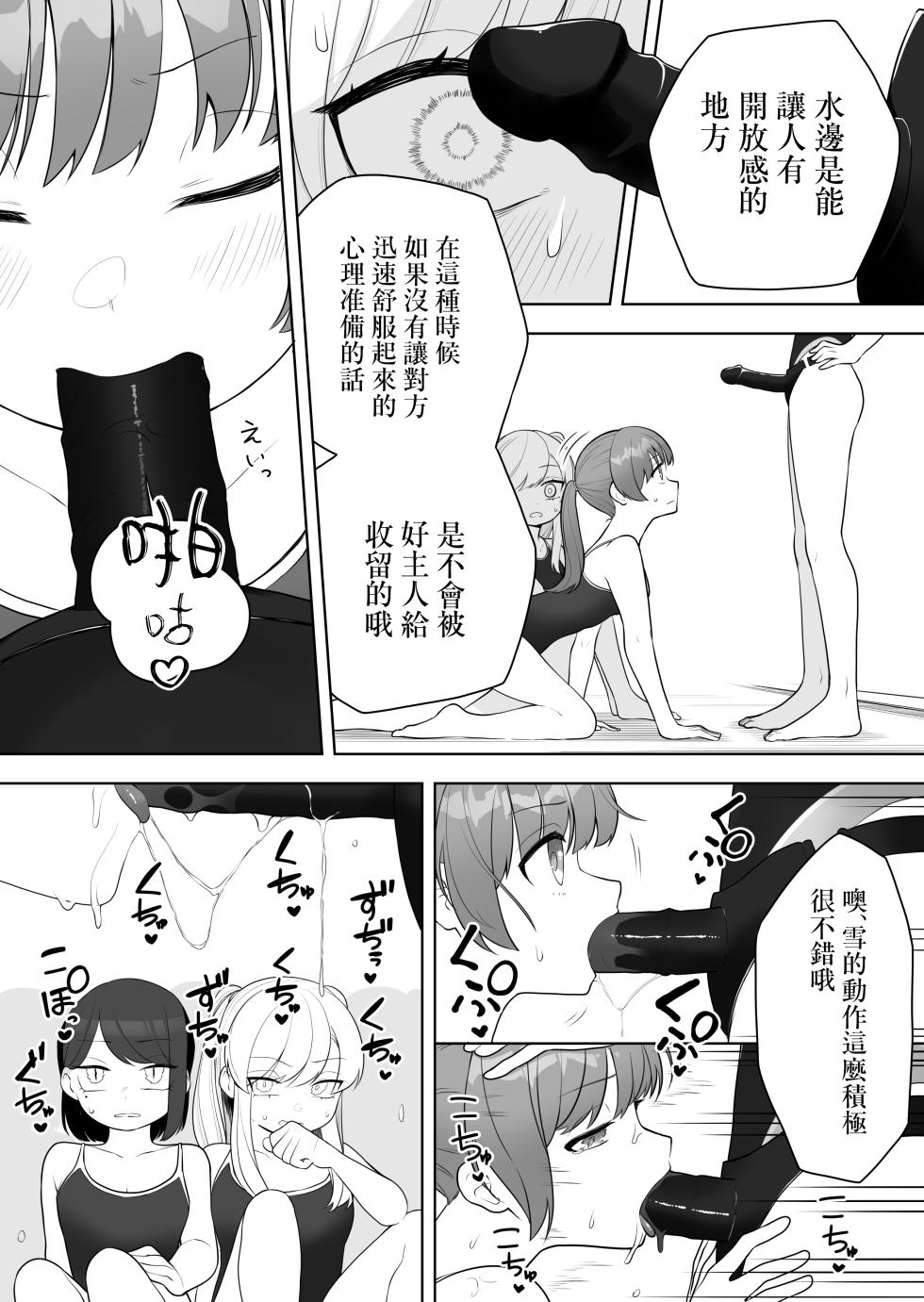 [Amuai Okashi Seisakusho (Ochita Ato Daisuki Samurai, Ahoge Kinoko)] Kyousei Gimukyouiku! TS Ecchi na Onnanoko Kunrenkou! [Chinese] [瑞树汉化组] - Page 8