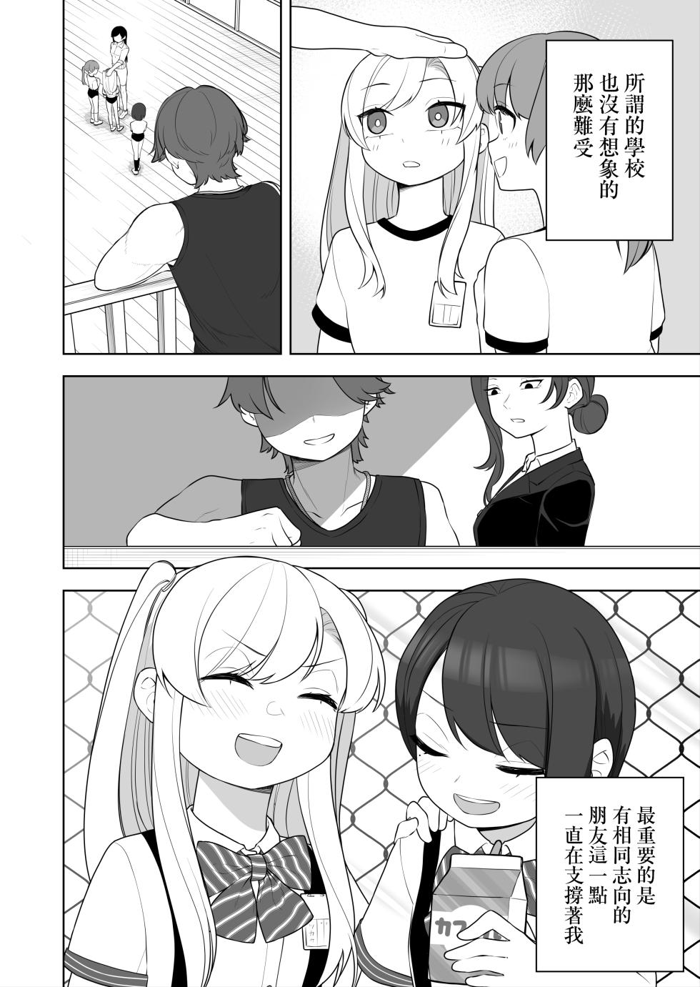 [Amuai Okashi Seisakusho (Ochita Ato Daisuki Samurai, Ahoge Kinoko)] Kyousei Gimukyouiku! TS Ecchi na Onnanoko Kunrenkou! [Chinese] [瑞树汉化组] - Page 15