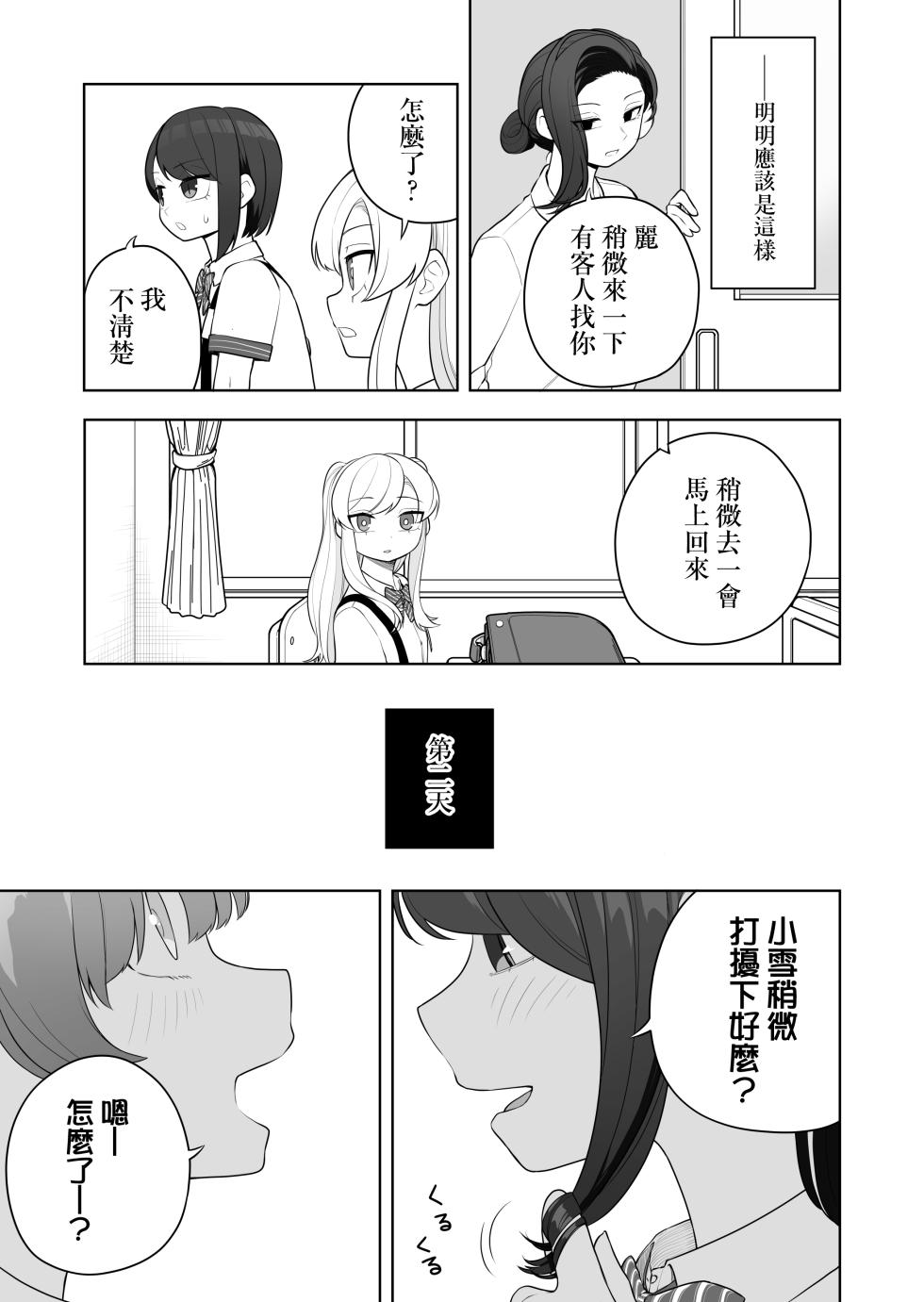 [Amuai Okashi Seisakusho (Ochita Ato Daisuki Samurai, Ahoge Kinoko)] Kyousei Gimukyouiku! TS Ecchi na Onnanoko Kunrenkou! [Chinese] [瑞树汉化组] - Page 16