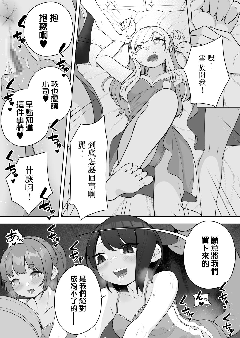 [Amuai Okashi Seisakusho (Ochita Ato Daisuki Samurai, Ahoge Kinoko)] Kyousei Gimukyouiku! TS Ecchi na Onnanoko Kunrenkou! [Chinese] [瑞树汉化组] - Page 18