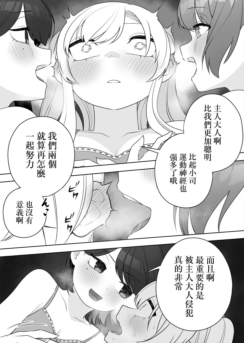 [Amuai Okashi Seisakusho (Ochita Ato Daisuki Samurai, Ahoge Kinoko)] Kyousei Gimukyouiku! TS Ecchi na Onnanoko Kunrenkou! [Chinese] [瑞树汉化组] - Page 20