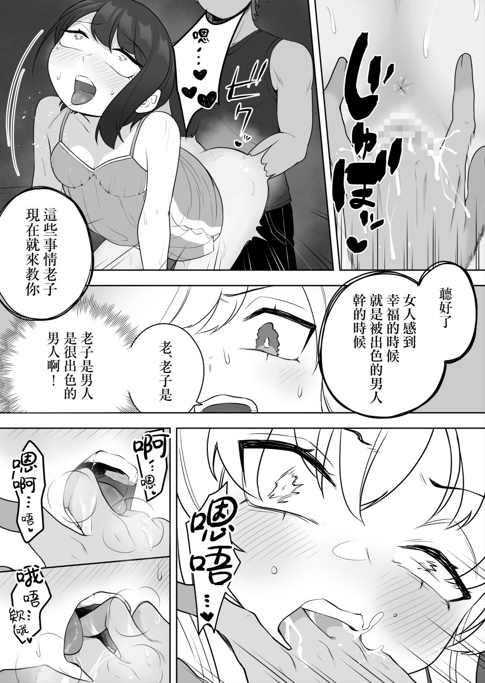 [Amuai Okashi Seisakusho (Ochita Ato Daisuki Samurai, Ahoge Kinoko)] Kyousei Gimukyouiku! TS Ecchi na Onnanoko Kunrenkou! [Chinese] [瑞树汉化组] - Page 21