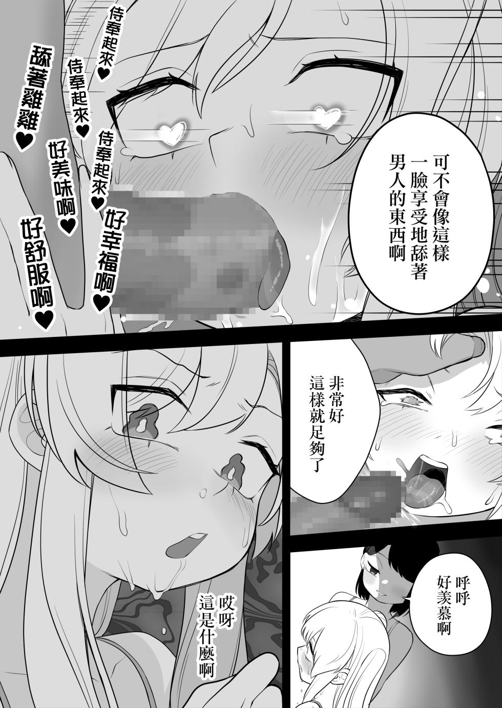 [Amuai Okashi Seisakusho (Ochita Ato Daisuki Samurai, Ahoge Kinoko)] Kyousei Gimukyouiku! TS Ecchi na Onnanoko Kunrenkou! [Chinese] [瑞树汉化组] - Page 24