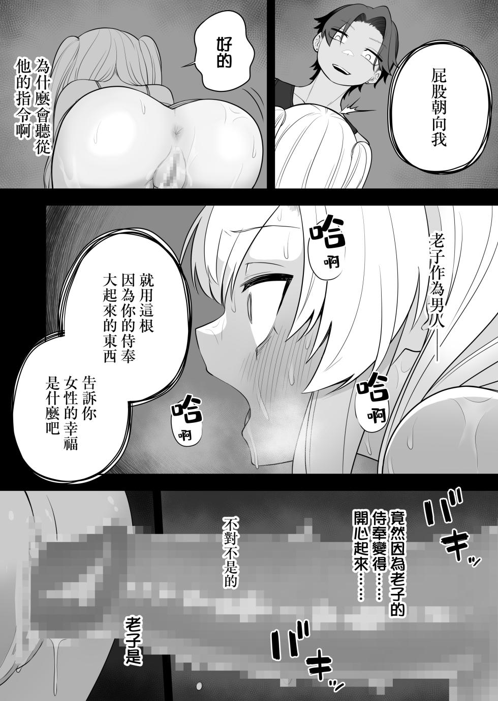 [Amuai Okashi Seisakusho (Ochita Ato Daisuki Samurai, Ahoge Kinoko)] Kyousei Gimukyouiku! TS Ecchi na Onnanoko Kunrenkou! [Chinese] [瑞树汉化组] - Page 25