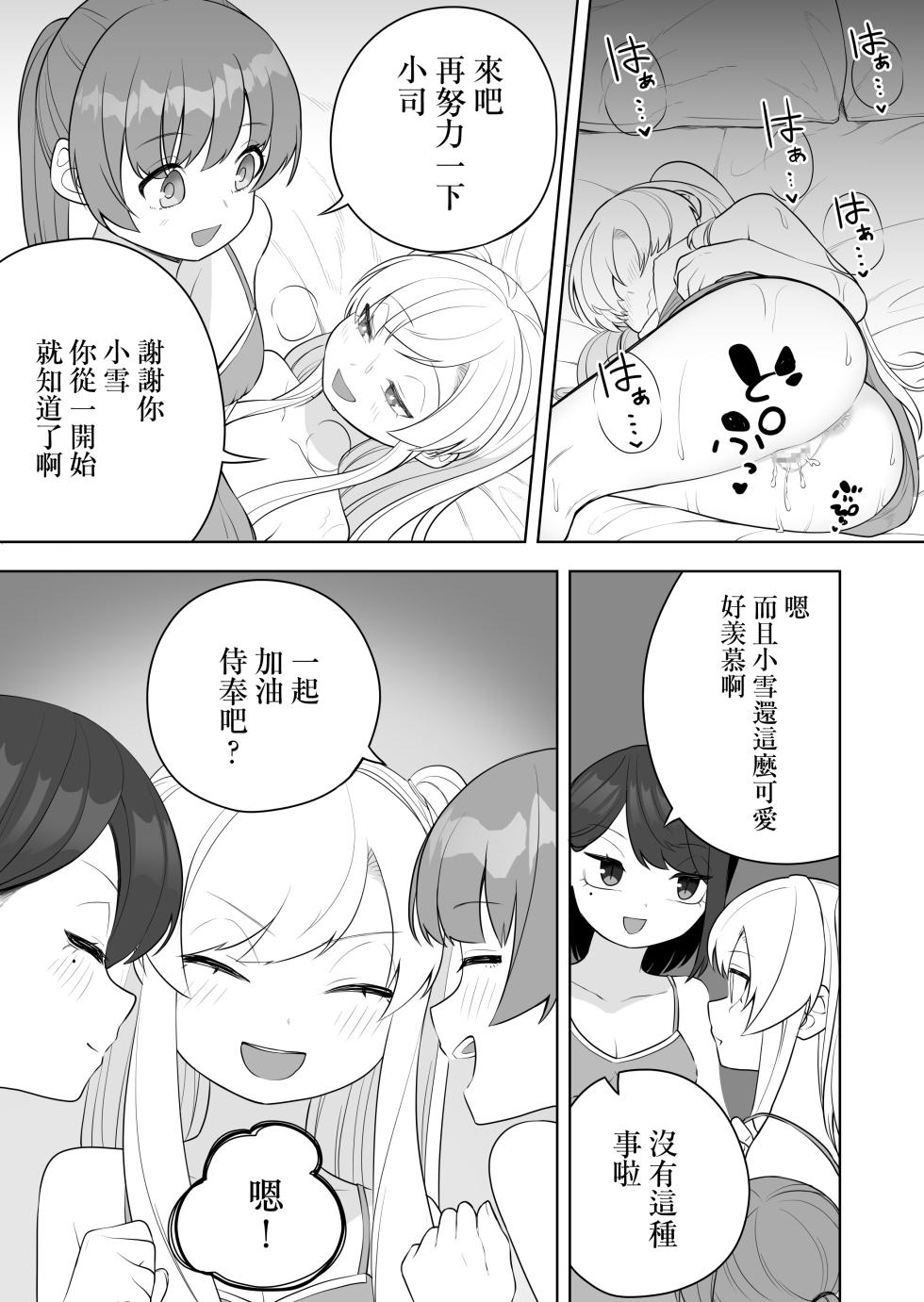 [Amuai Okashi Seisakusho (Ochita Ato Daisuki Samurai, Ahoge Kinoko)] Kyousei Gimukyouiku! TS Ecchi na Onnanoko Kunrenkou! [Chinese] [瑞树汉化组] - Page 32