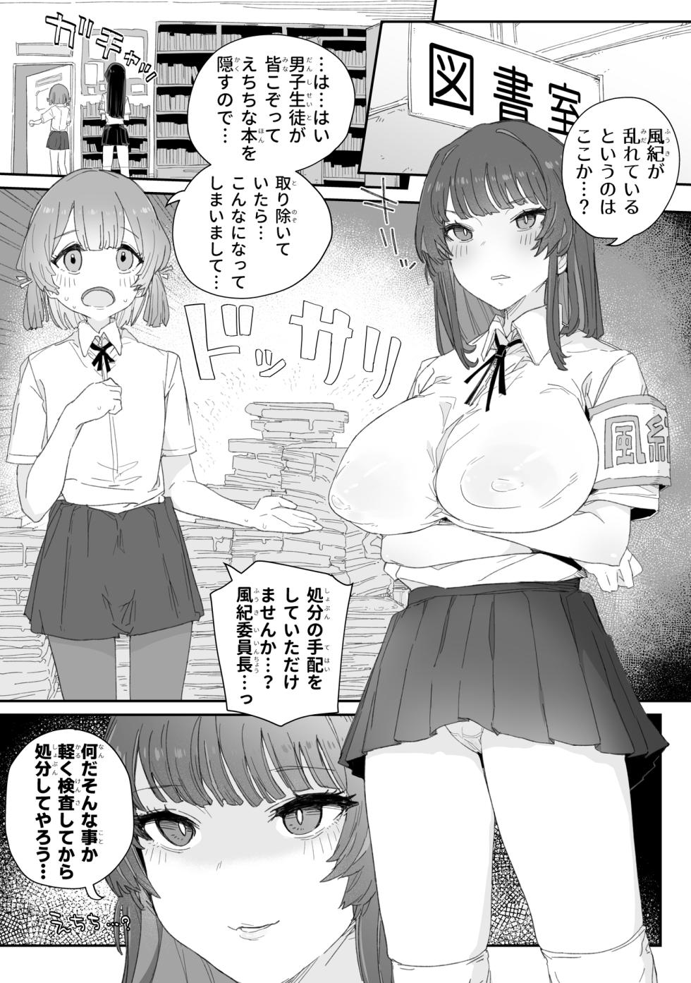 [PLATONiCA (Nyorubee)] Watashi no Fuuki o Midasun janai! ! ! ~ Seiyoku tsuyo tsuyo Futanari Jajjimento-chou ga Otokonoko de Midarechatta sonowake ~ - Page 2