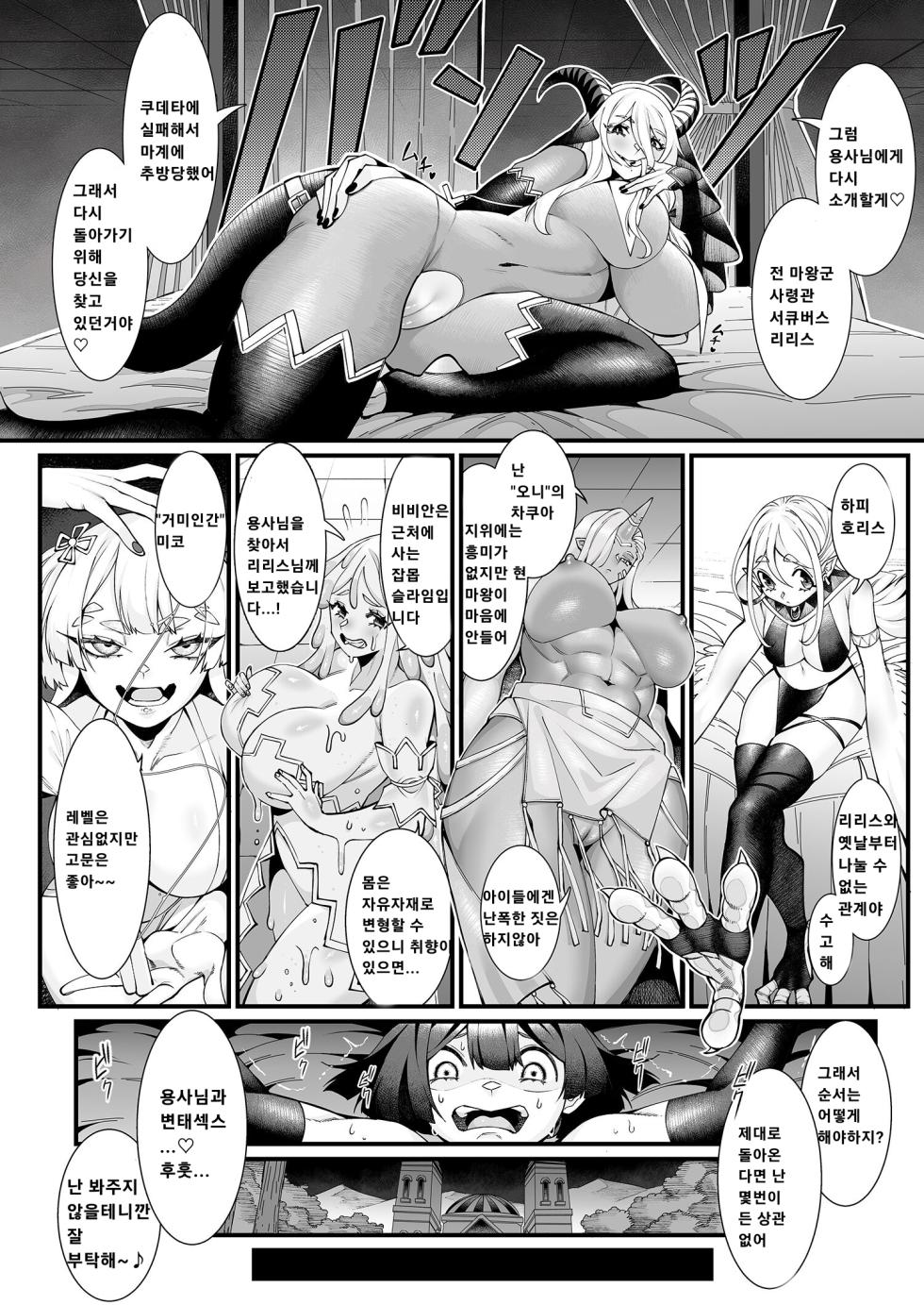 [7 rensa (Suikamaron)] Shinmai Yuusha - Sakusakusakusakusakusakusakuseijigoku [korean] - Page 19