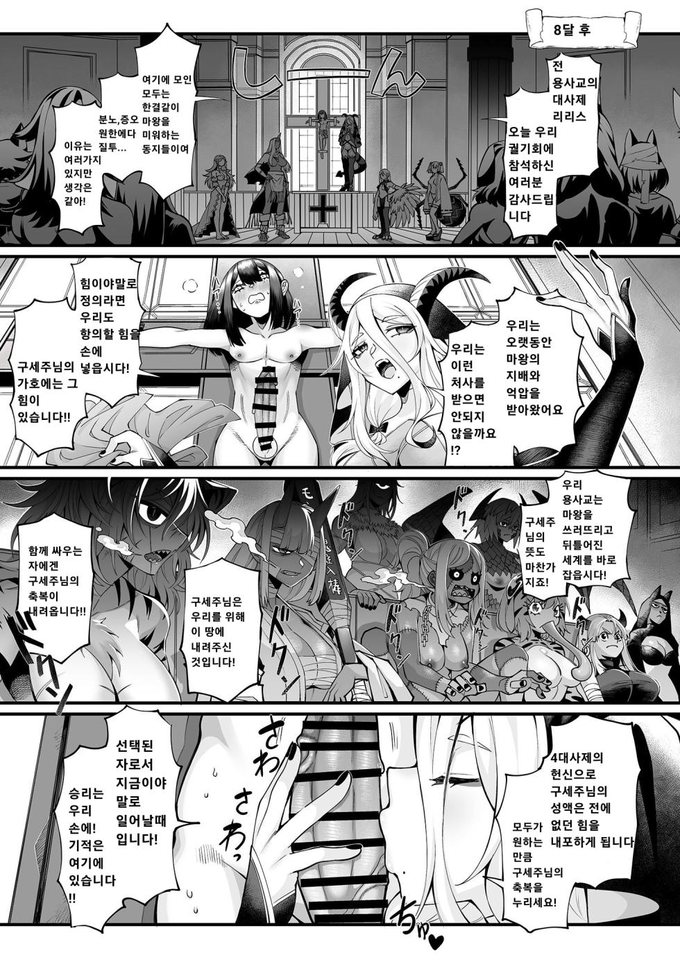 [7 rensa (Suikamaron)] Shinmai Yuusha - Sakusakusakusakusakusakusakuseijigoku [korean] - Page 28