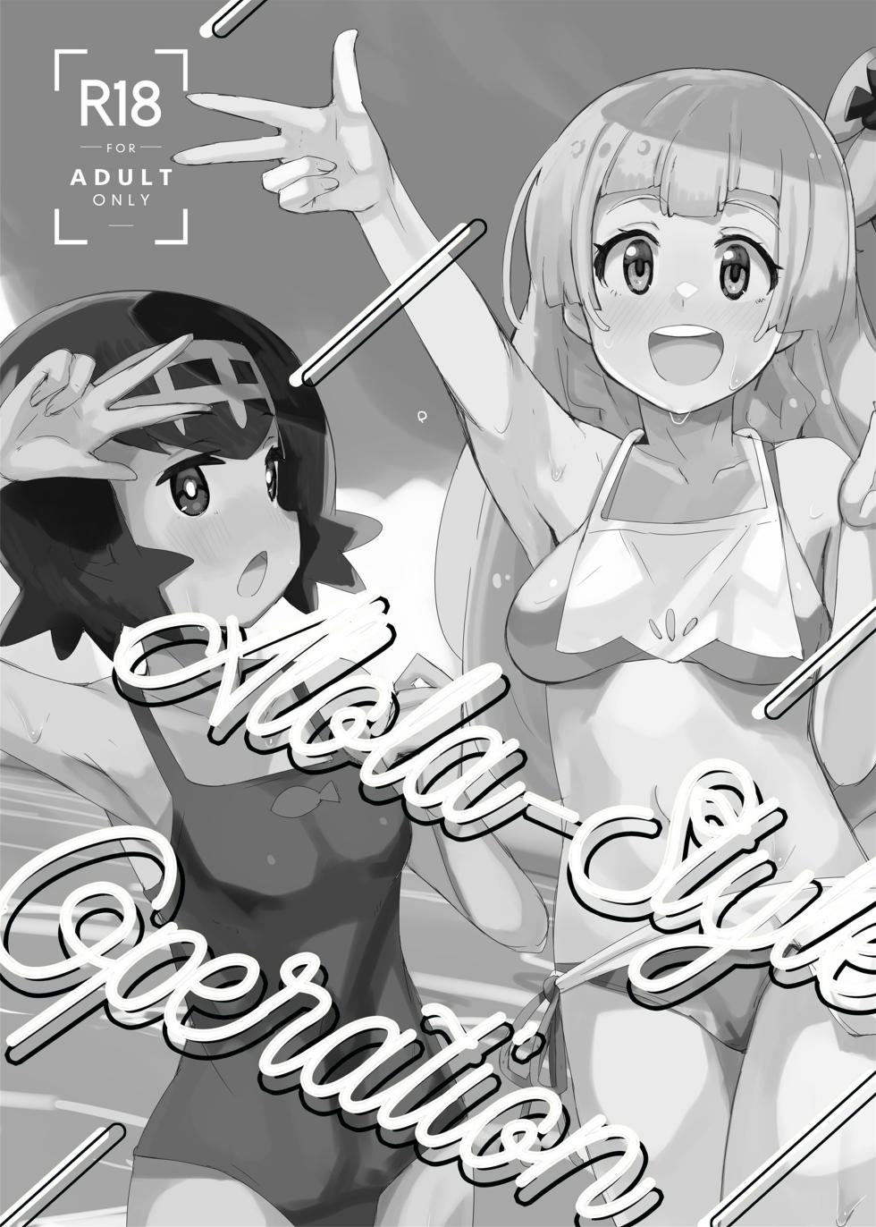 [cloudair (Katsuto)] Alola Okozukai Daisakusen! - Alola-Style Operation to get Pocket Money Sugar Dating | 알로라류 용돈벌이 대작전! (Pokémon Sun and Moon) [Korean] [Digital] - Page 3