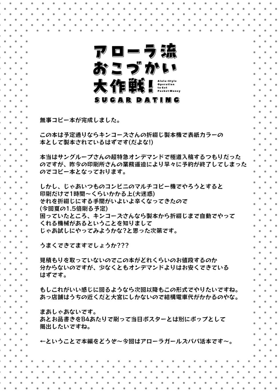 [cloudair (Katsuto)] Alola Okozukai Daisakusen! - Alola-Style Operation to get Pocket Money Sugar Dating | 알로라류 용돈벌이 대작전! (Pokémon Sun and Moon) [Korean] [Digital] - Page 4