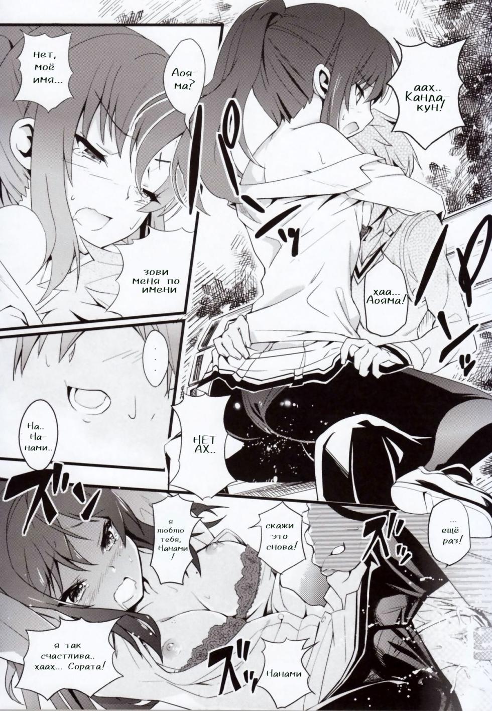 (COMIC1☆7) [Tomatohouse-905's room (Urabi)] Route: Sakurasou no Majime na Kanojo -I call your name again- | Я вновь повторю твоё имя -Я ВНОВЬ повторю твоё имя- (Sakurasou no Pet na Kanojo) [Russian] [Ani] - Page 28