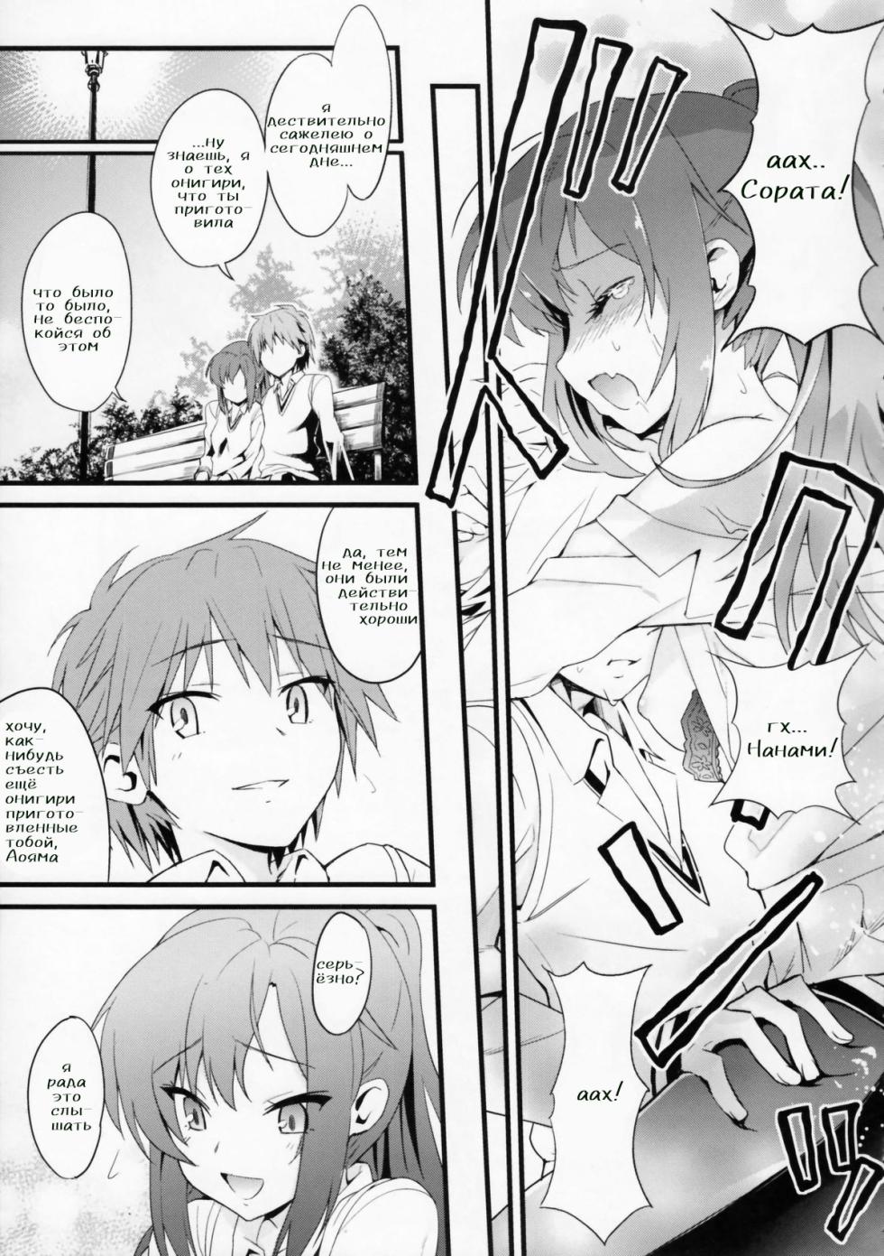 (COMIC1☆7) [Tomatohouse-905's room (Urabi)] Route: Sakurasou no Majime na Kanojo -I call your name again- | Я вновь повторю твоё имя -Я ВНОВЬ повторю твоё имя- (Sakurasou no Pet na Kanojo) [Russian] [Ani] - Page 29