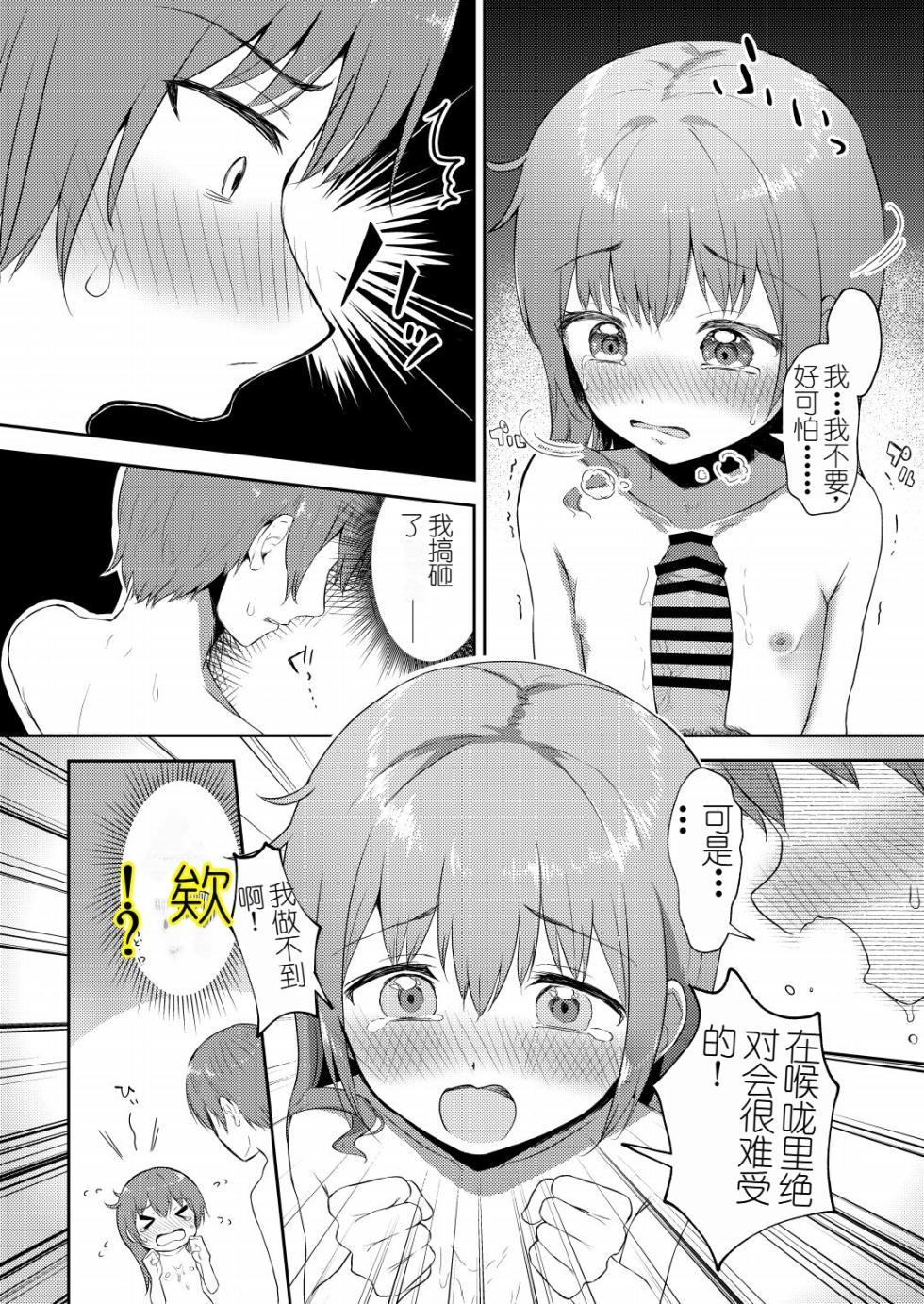 [Manaita Koujou (Miginer)] Imouto-chan wa Arawaretai!! 4 [Chinese] [Digital] - Page 4