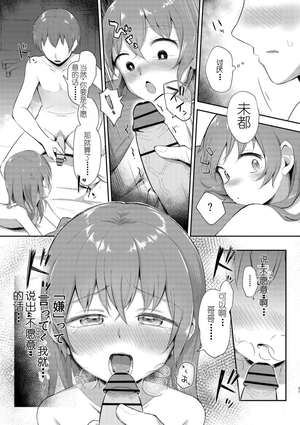 [Manaita Koujou (Miginer)] Imouto-chan wa Arawaretai!! 5 [Chinese] [Digital] - Page 31