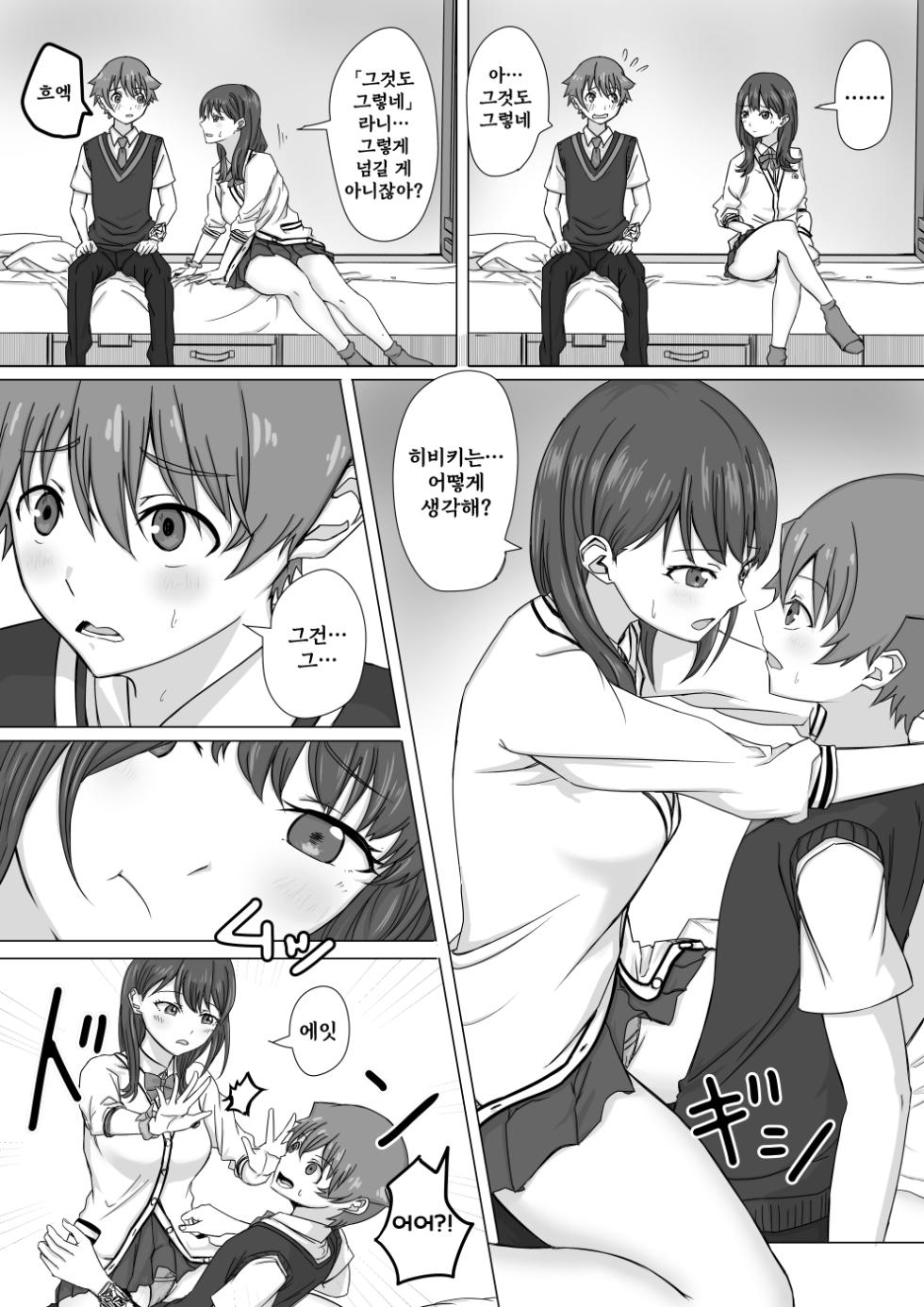 [c.m.y.k] Hibiki Yuuta to Takarada Rikka no Yuurik (SSSS.GRIDMAN) [Korean] - Page 2