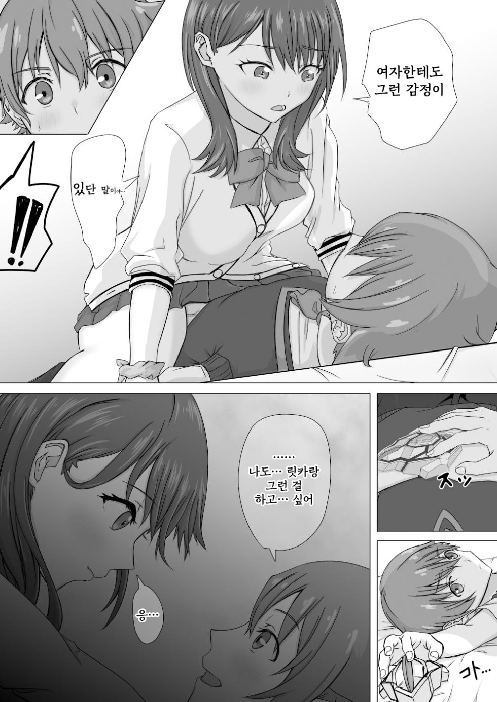 [c.m.y.k] Hibiki Yuuta to Takarada Rikka no Yuurik (SSSS.GRIDMAN) [Korean] - Page 3