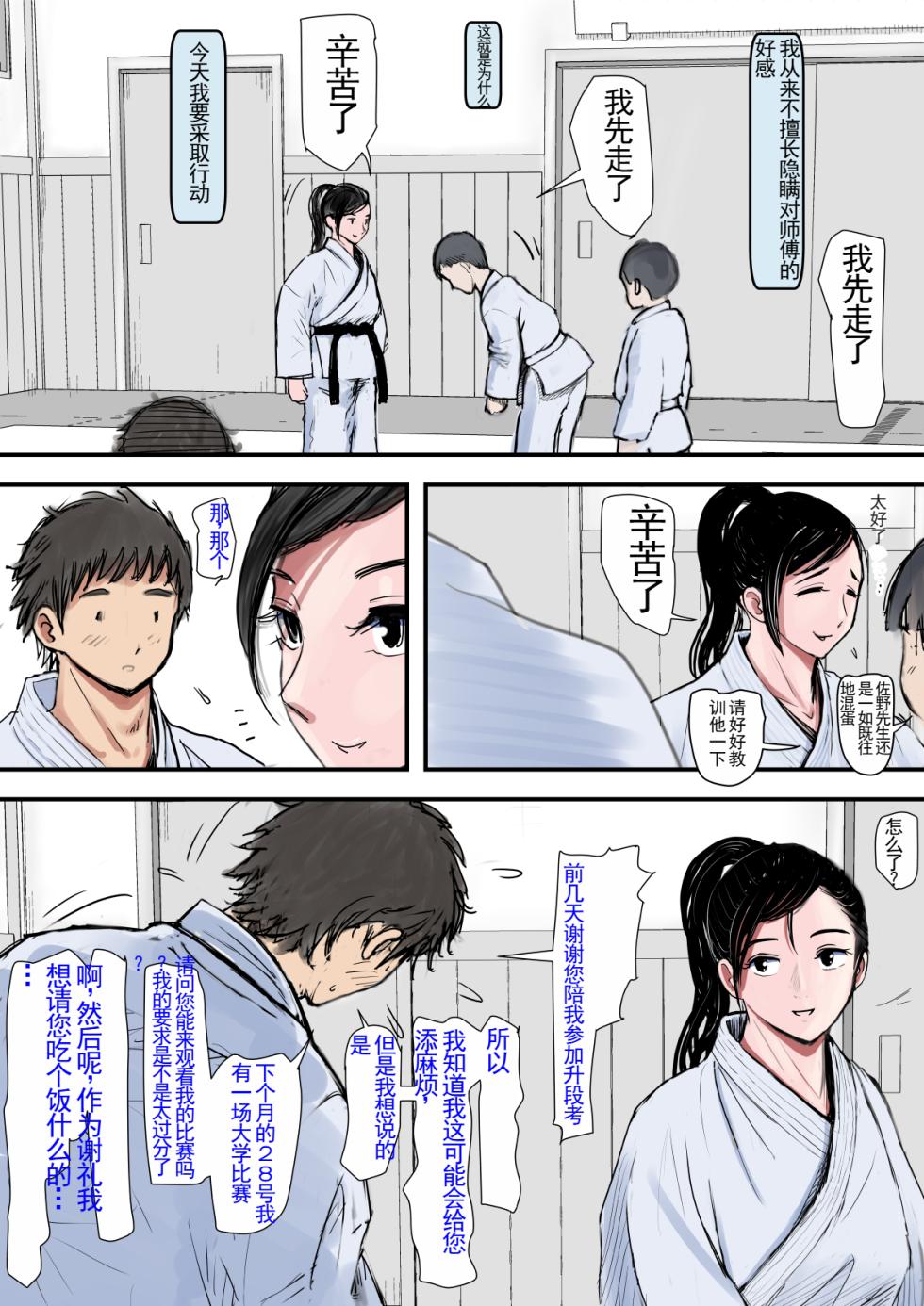 [Haruharudo] Aru Bijin Karateka no Haiboku Nisshi vol. 1 | 一位美女空手道家的战败日记。 [Chinese] - Page 10
