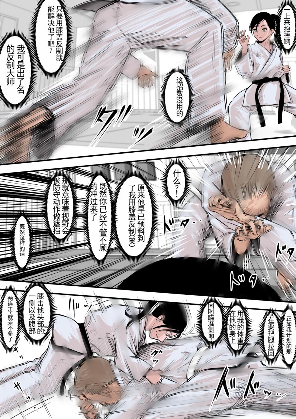 [Haruharudo] Aru Bijin Karateka no Haiboku Nisshi vol. 1 | 一位美女空手道家的战败日记。 [Chinese] - Page 19
