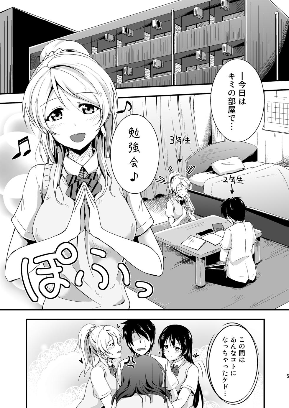 [Nuno no Ie (Moonlight)] Let's Study xxx Soushuuhen (Love Live!) [Digital] - Page 5