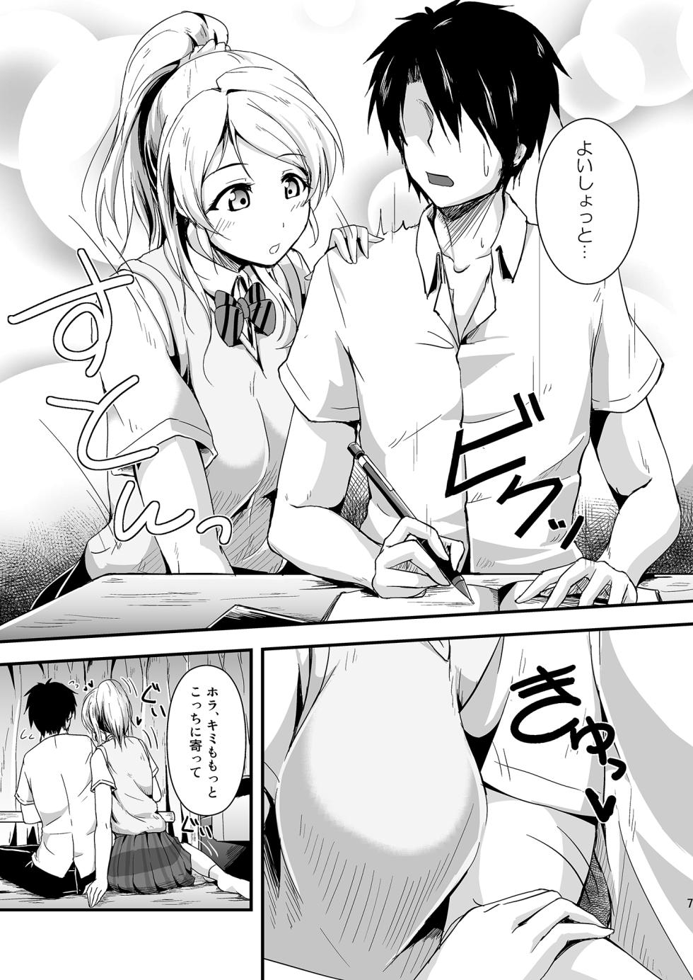 [Nuno no Ie (Moonlight)] Let's Study xxx Soushuuhen (Love Live!) [Digital] - Page 7
