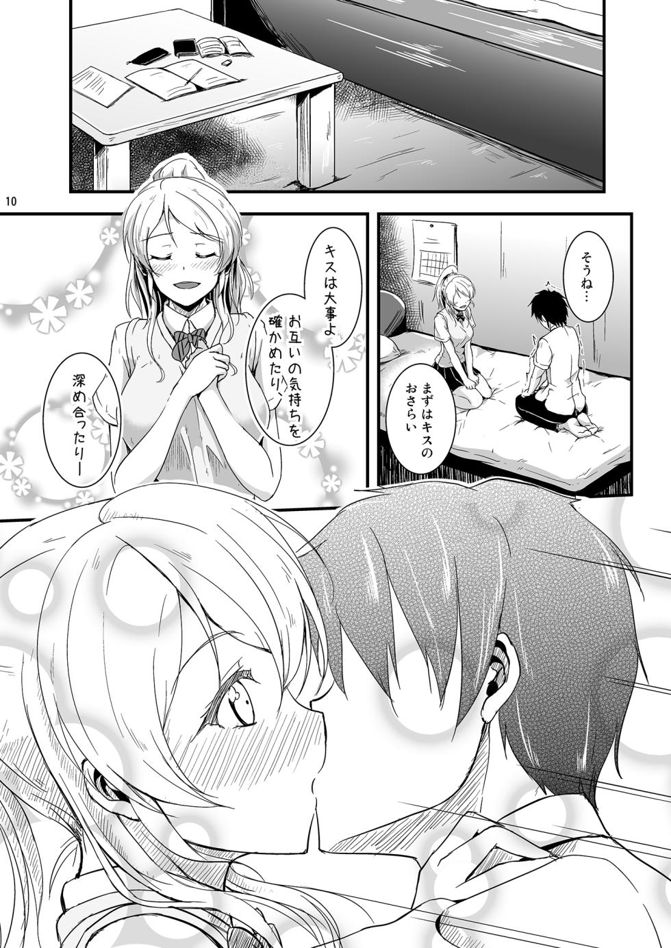 [Nuno no Ie (Moonlight)] Let's Study xxx Soushuuhen (Love Live!) [Digital] - Page 10