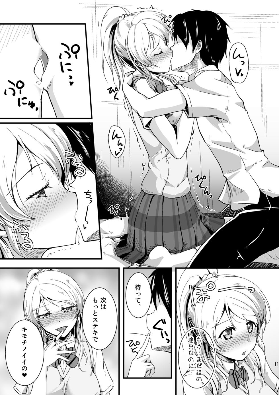 [Nuno no Ie (Moonlight)] Let's Study xxx Soushuuhen (Love Live!) [Digital] - Page 11