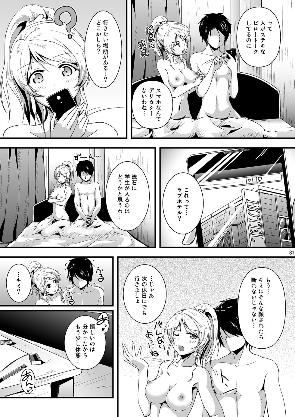 [Nuno no Ie (Moonlight)] Let's Study xxx Soushuuhen (Love Live!) [Digital] - Page 31