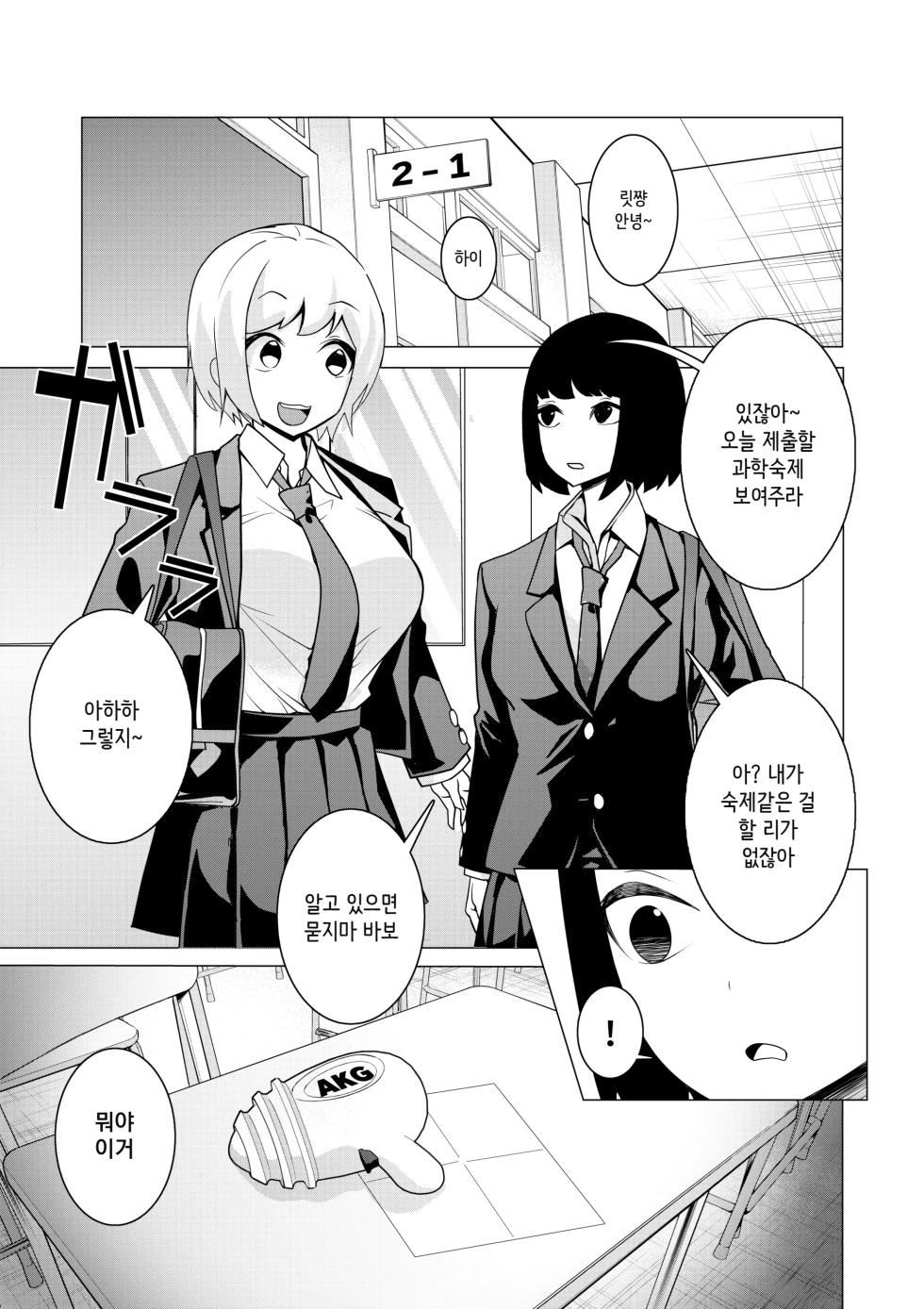 [Hisamaru Hajime]최면총 아크메건 - 우등생 타키자와 유키나의 공개 절정[Korean] - Page 2