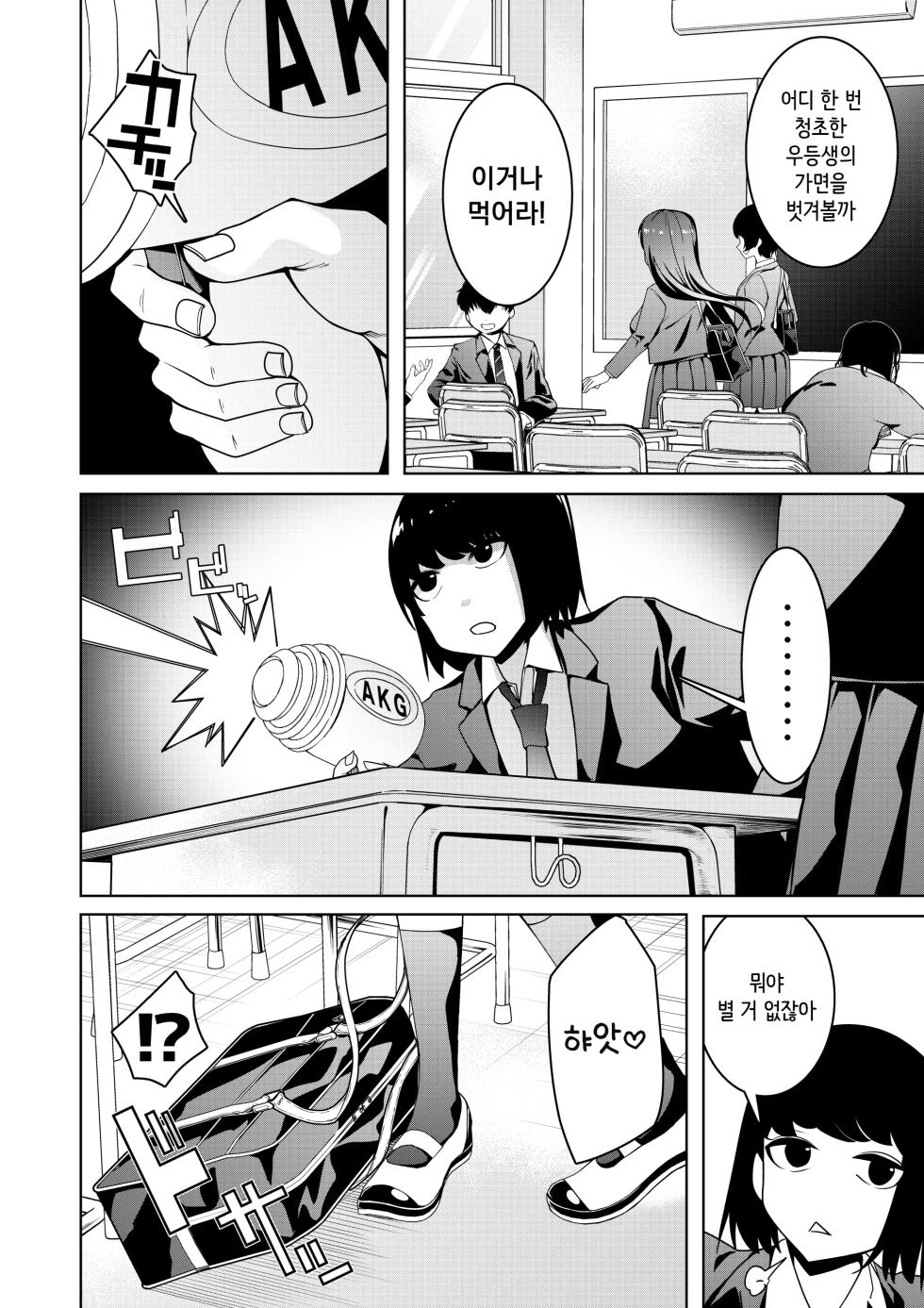 [Hisamaru Hajime]최면총 아크메건 - 우등생 타키자와 유키나의 공개 절정[Korean] - Page 5