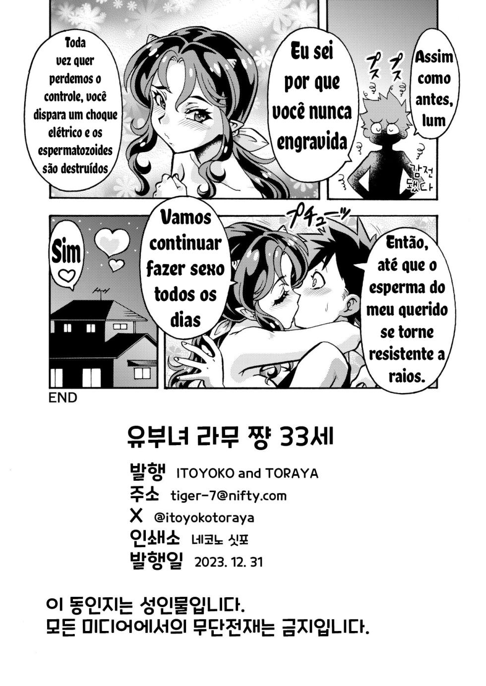 Hitozuma Lum-chan 33-sai (Urusei Yatsura) - Page 16