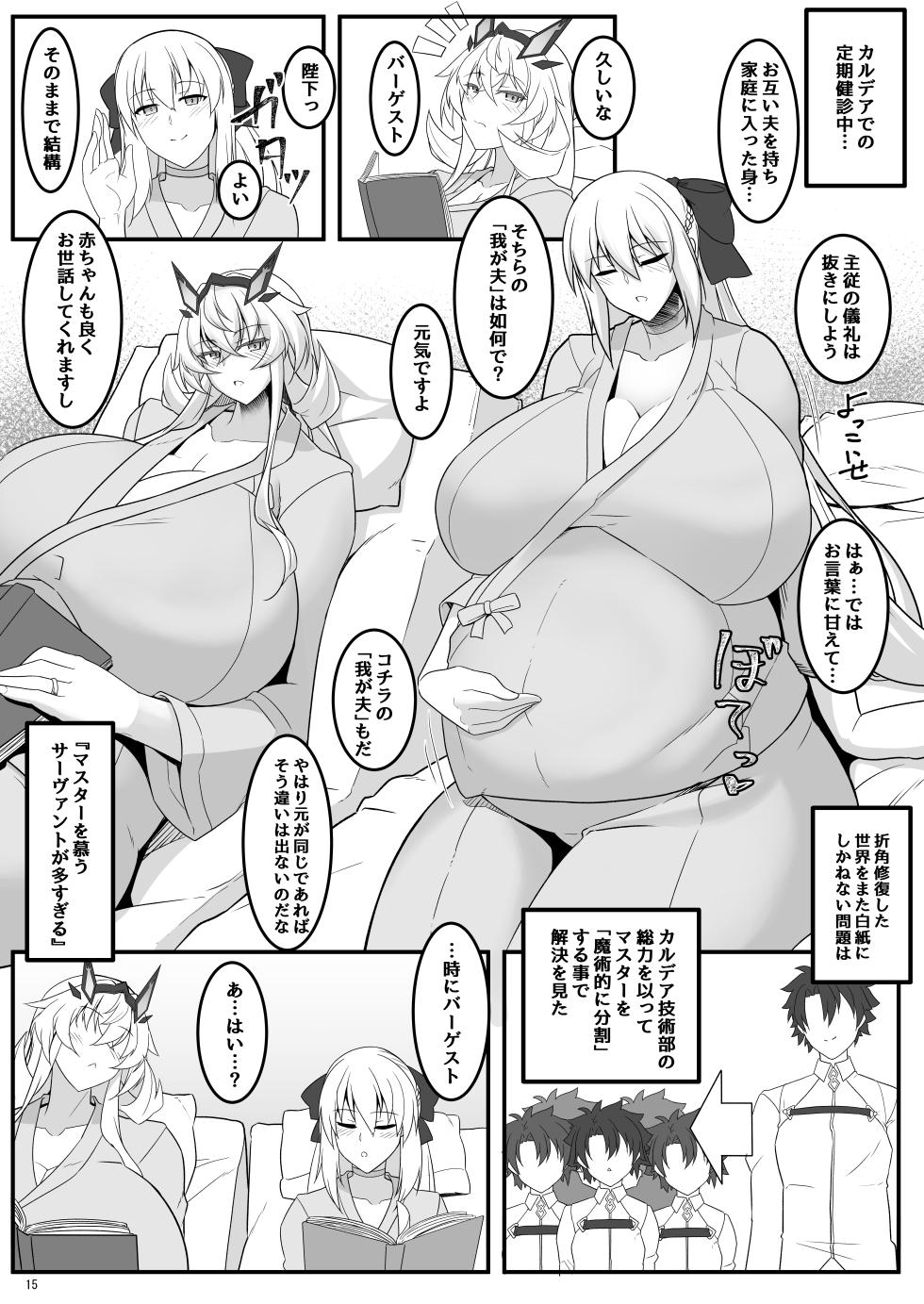 (C103) [IRON FIN (Tethubire)] barghest BREAST 2 (Fate/Grand Order) [Digital] - Page 15